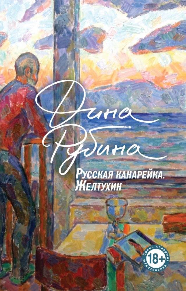 Русская канарейка. Желтухин | The Russian Canary. Zheltykhin