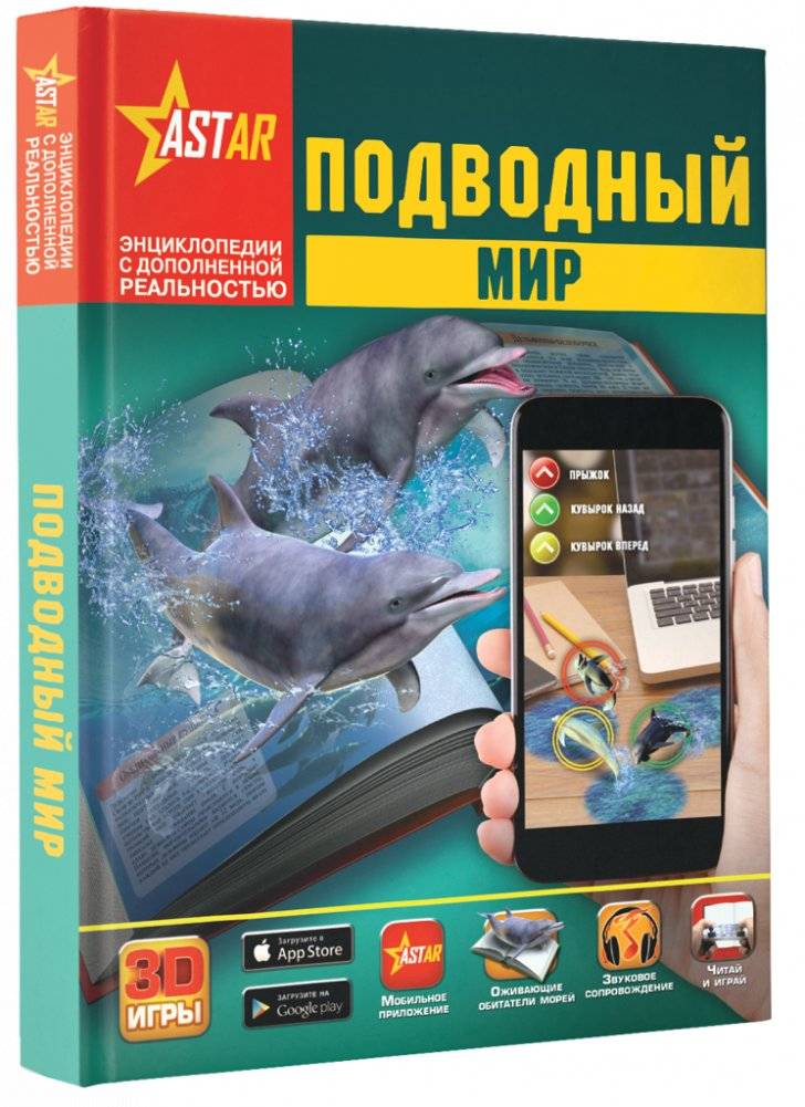Подводный мир | The Underwater World
