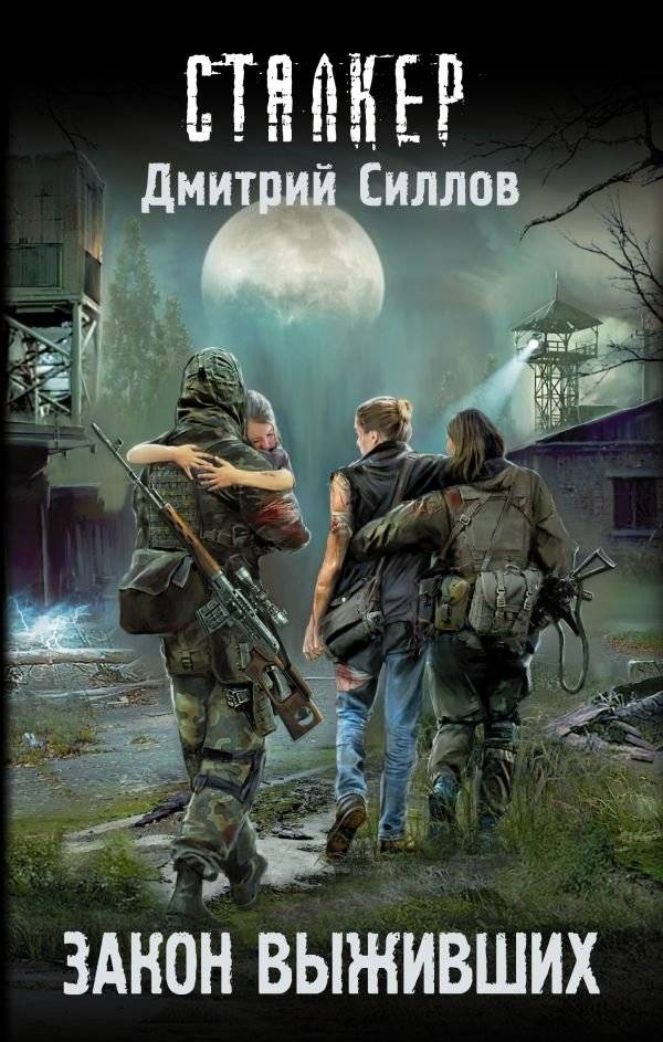Закон выживших | Law of Survivors