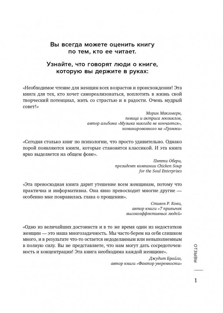 Цельная жизнь для женщин. 8 стратегий, которые наполнят смыслом каждый ваш день фото книги 2