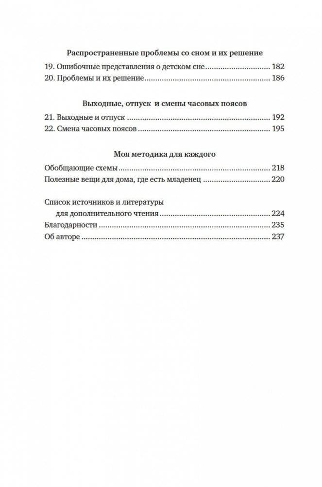 Когда дети плохо спят. Циркадные ритмы, часовые гены и другие секреты сомнологии для заботливых родителей фото книги 3