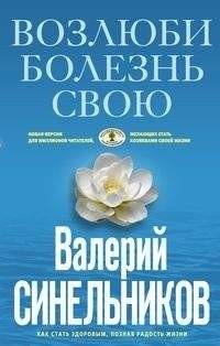 Возлюби болезнь свою | Love Your Illness