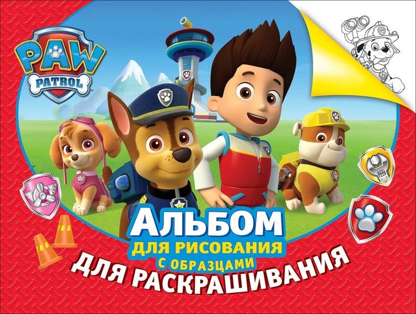 Щенячий патруль. Альбом для рисования с образцами для раскрашивания | Paw Patrol Drawing Album with Coloring Samples