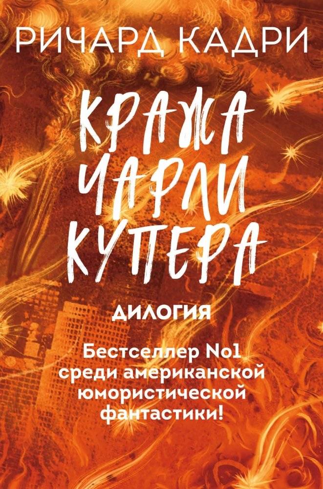 Кража Чарли Купера (комплект из 2 книг) (количество томов: 2) | The Theft of Charlie Cooper (2-Book Set)