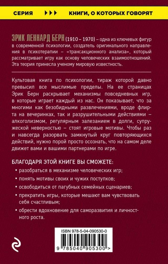 Игры, в которые играют люди + Психология влияния фото книги 3