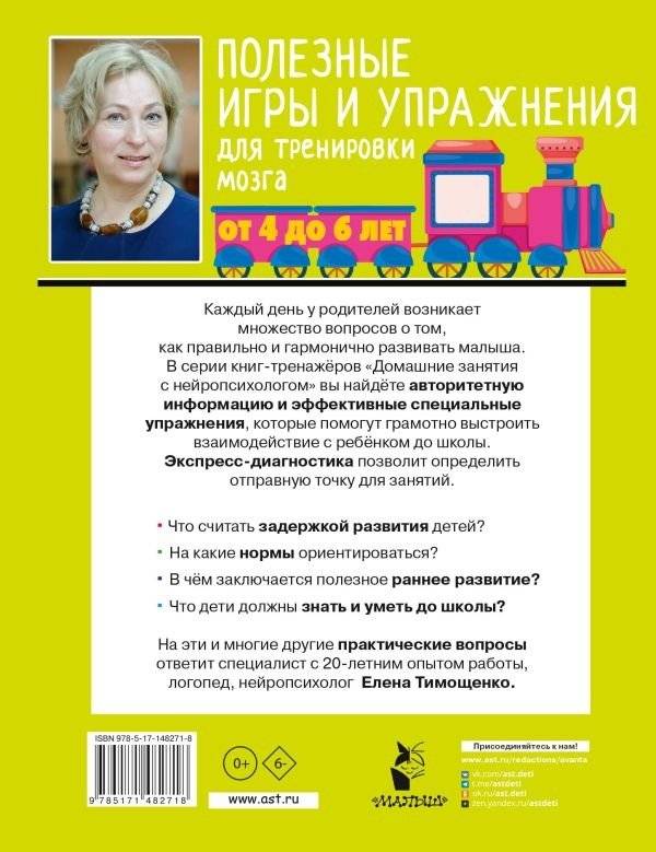 Полезные игры и упражнения для тренировки мозга. 4-6 лет фото книги 7