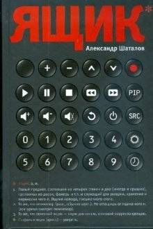 Ящик | The Box