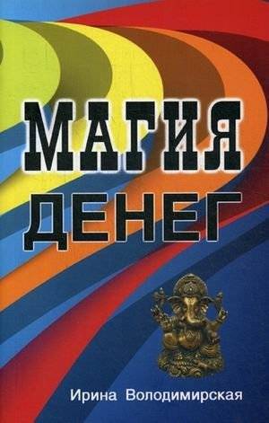 Магия денег | The Magic of Money