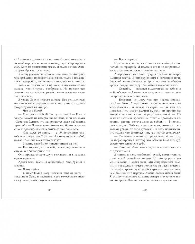 Элита Ашривера. Темные секреты фото книги 4