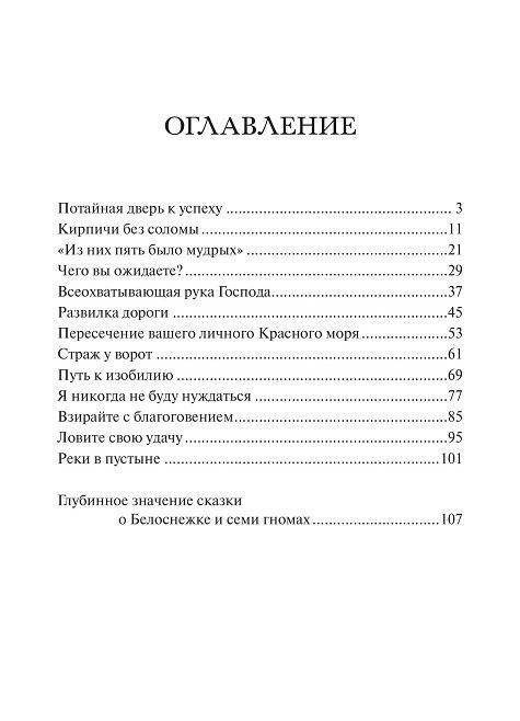 Потайная дверь к успеху фото книги 2