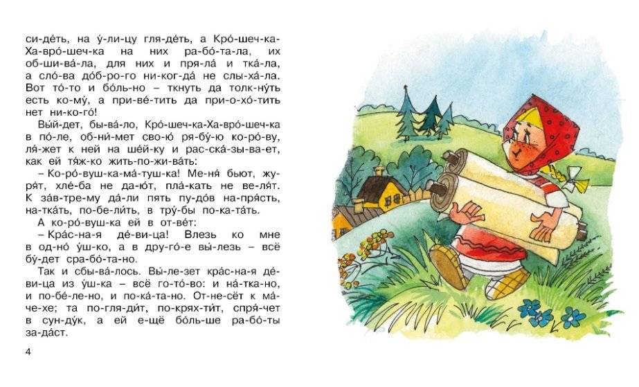 Крошечка-Хаврошечка фото книги 3