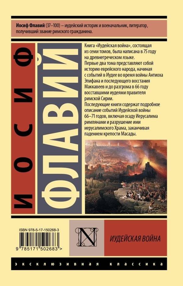 Иудейская война фото книги 2