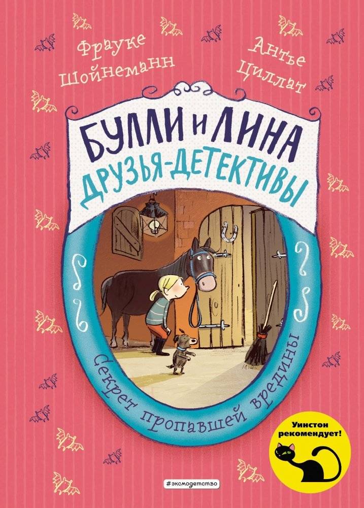 Секрет пропавшей вредины | The Secret of the Missing Troublemaker