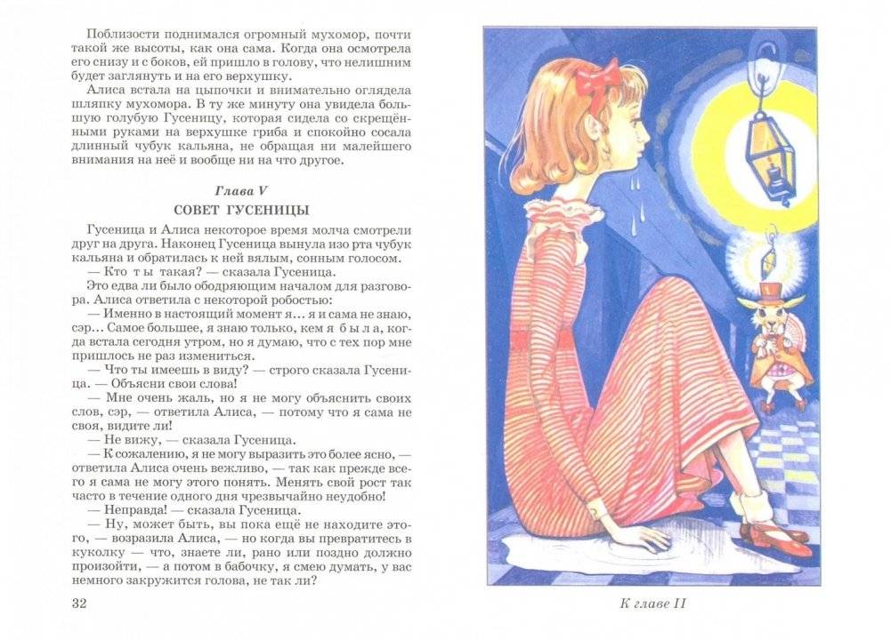 Алиса в стране чудес фото книги 2