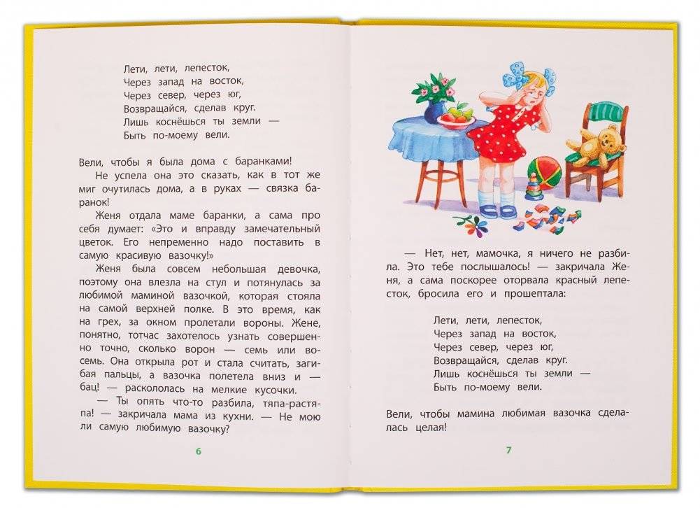 Цветик-семицветик фото книги 2