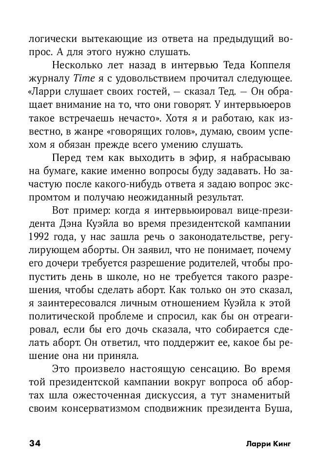 Как разговаривать с кем угодно, когда угодно и где угодно фото книги 3