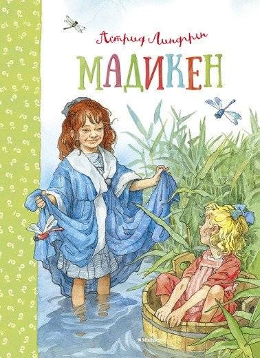 Мадикен | Majken