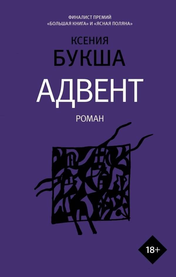 Адвент | Advent