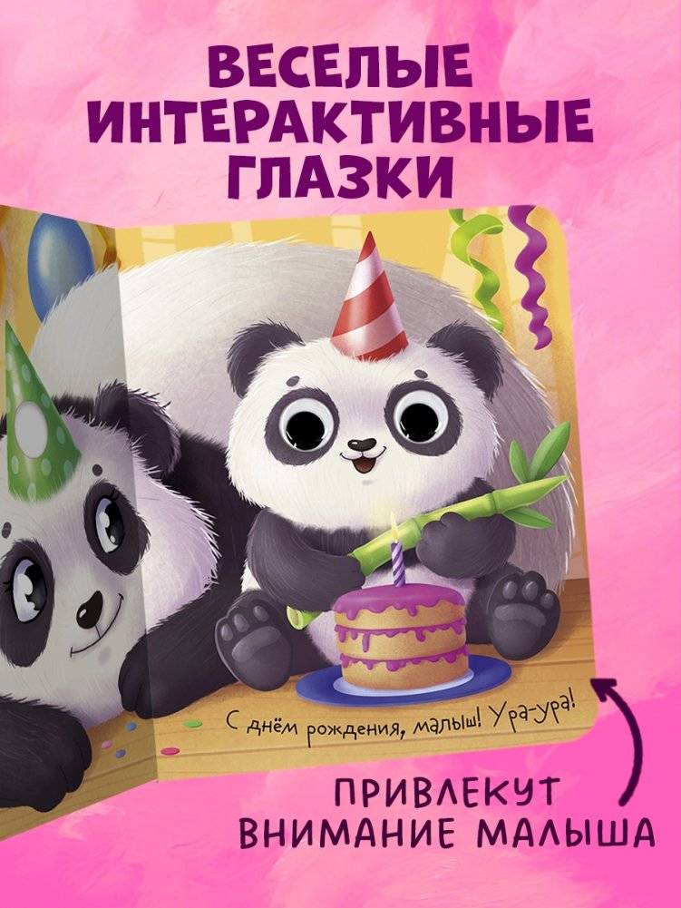 Книга развивающая с глазками. Мамы и малыши фото книги 3