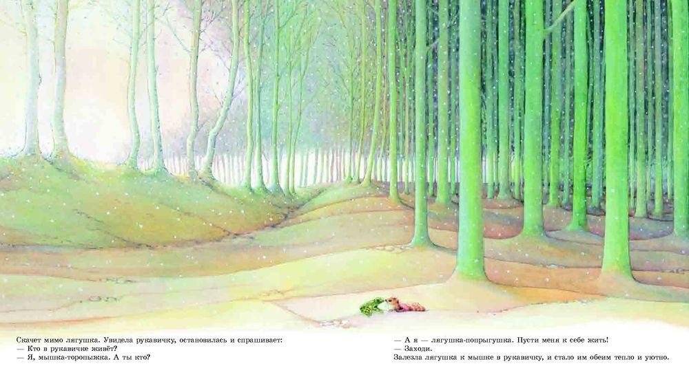 Рукавичка. Русская народная сказка фото книги 5