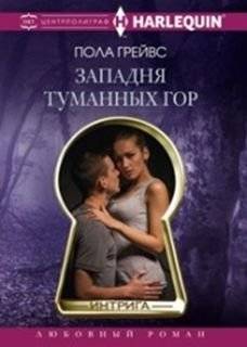 Западня туманных гор | The Fog Mountain Trap