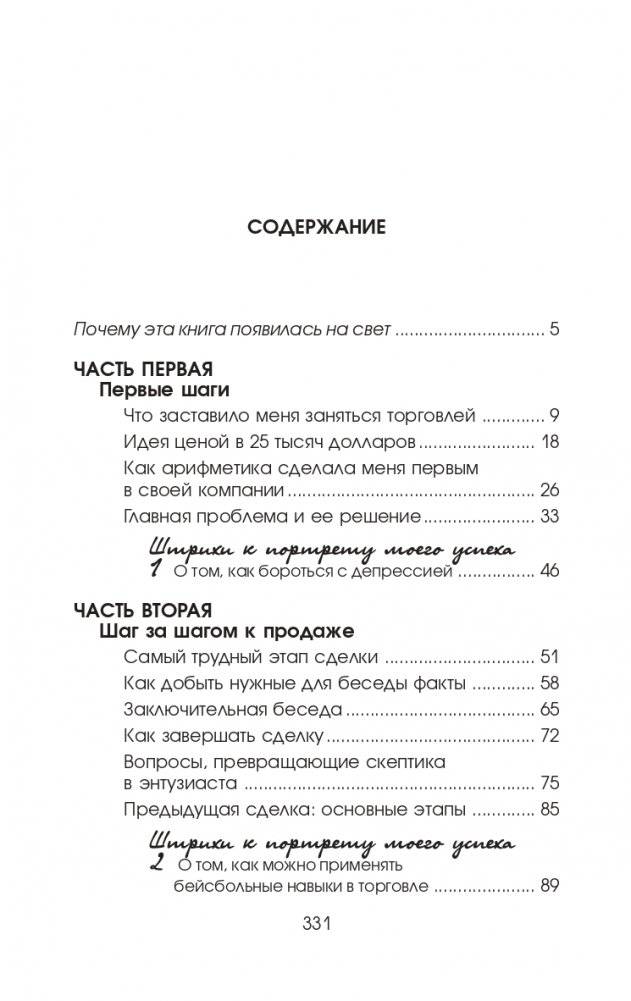 Как стать богатым и счастливым продавцом фото книги 2