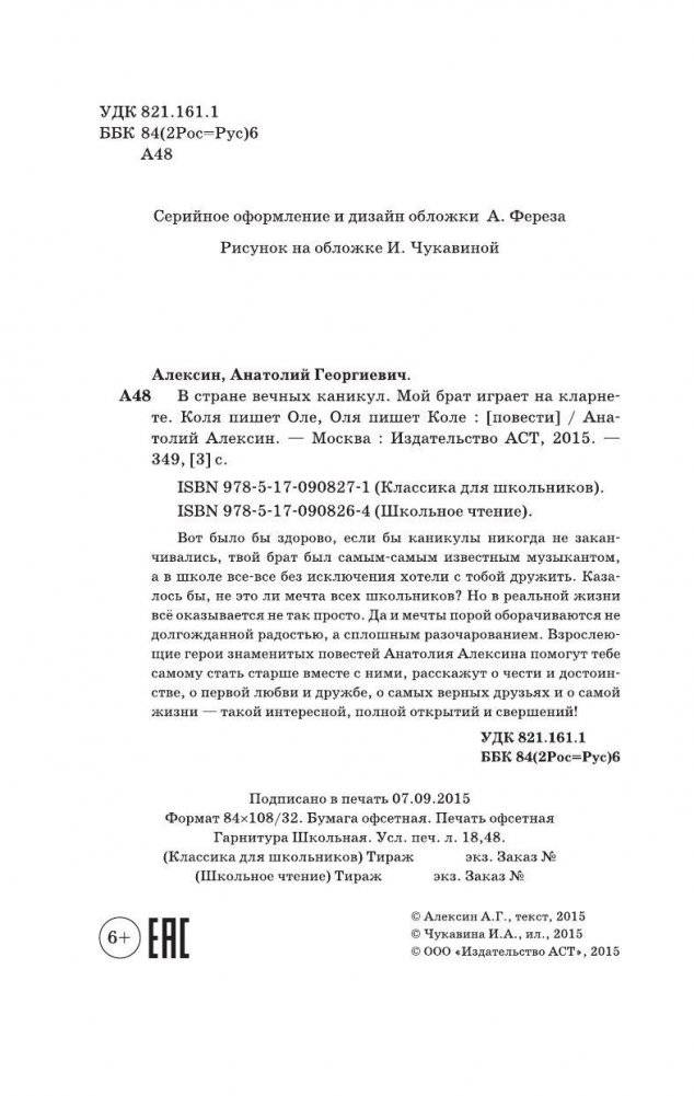 В стране вечных каникул фото книги 4