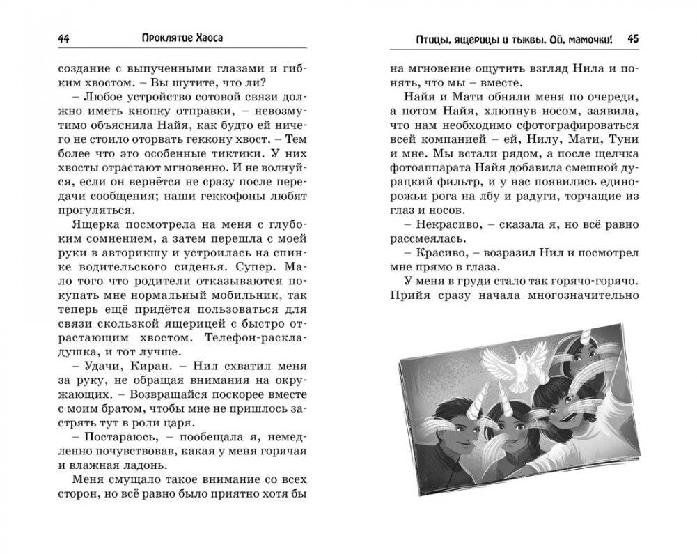 Проклятие Хаоса фото книги 4