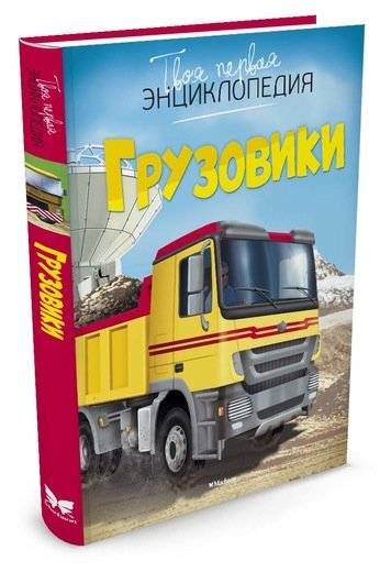 Грузовики | Trucks