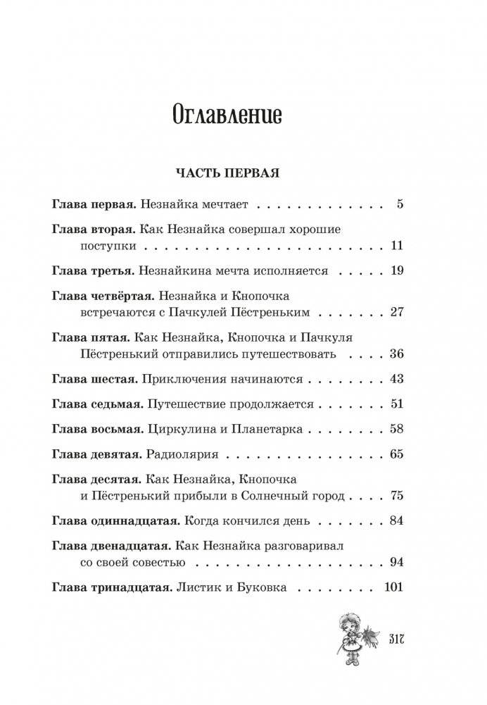 Незнайка в Солнечном городе фото книги 2