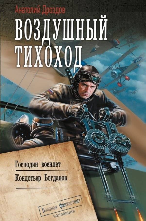 Воздушный тихоход | Airy Slow Mover