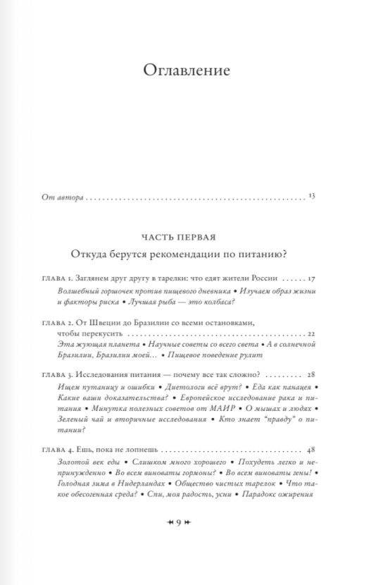Еда для радости фото книги 2