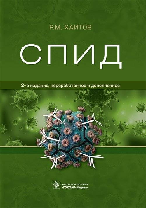 СПИД | AIDS
