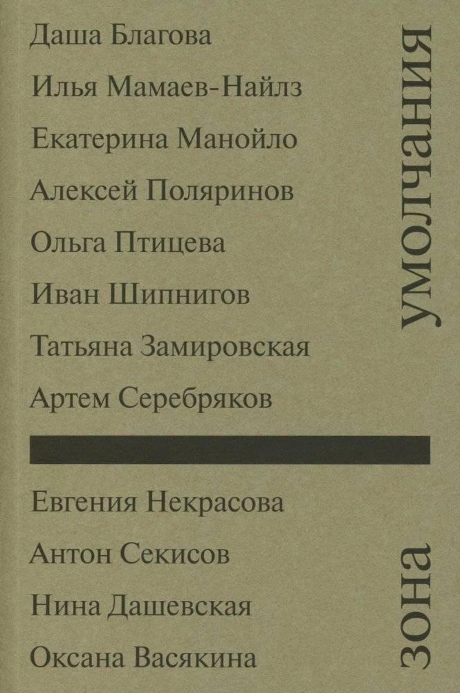 Зона умолчания: сборник рассказов | Default Zone: A Collection of Short Stories