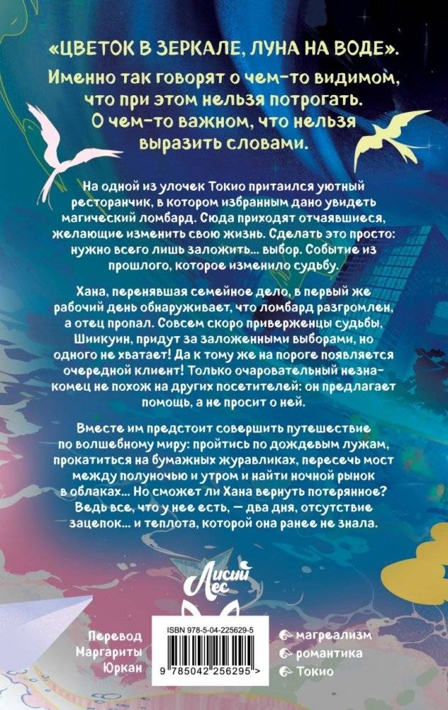 Луна на воде фото книги 3