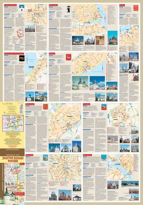 Золотое кольцо России. Туристическая карта | Golden Ring of Russia. Tourist Map