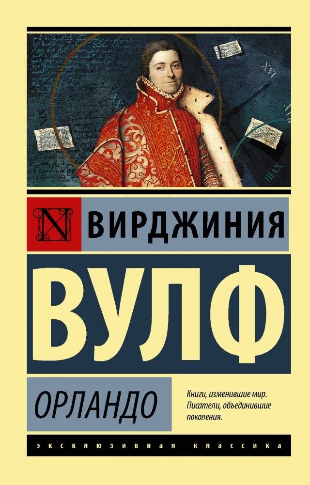Орландо | Orlando