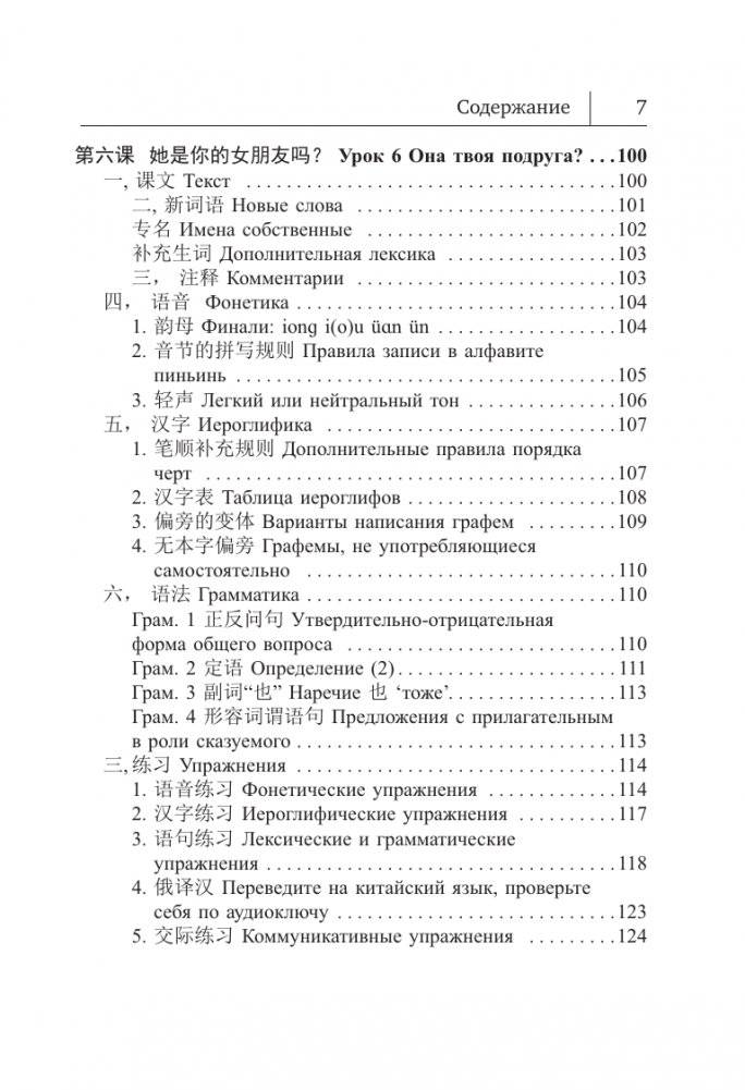 Китайский язык. Новый самоучитель + аудиоприложение фото книги 8
