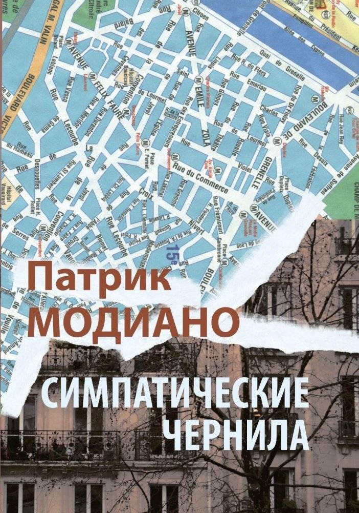 Симпатические чернила | Sympathetic Ink