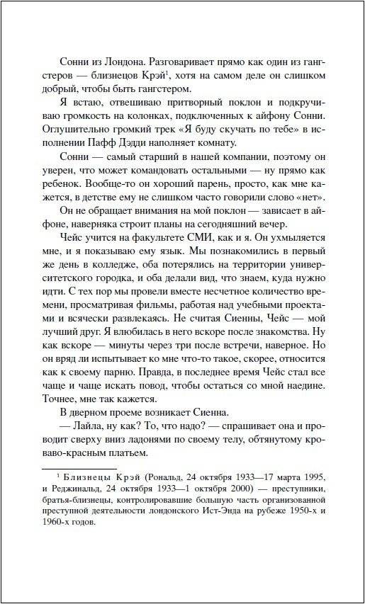 Твое сердце будет моим фото книги 3