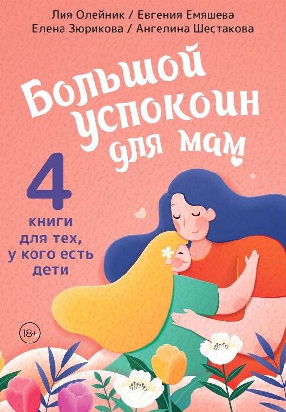 Супер-мамио. Подарочный комплект для мам, которые готовы на подвиги каждый день | Super Mom: A Gift Set for Mothers Ready for Daily Feats