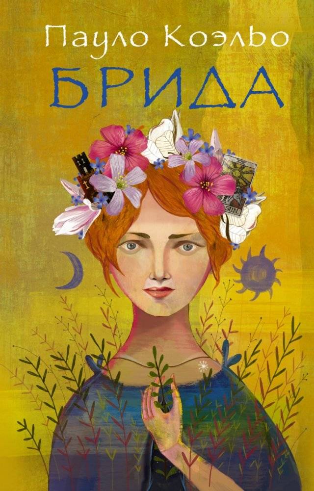 Брида | Brida