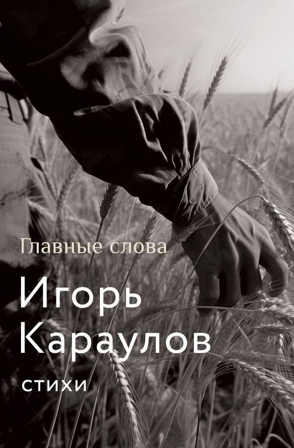 Главные слова | Key Words