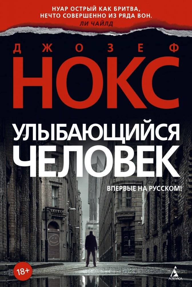 Улыбающийся человек | The Smiling Man