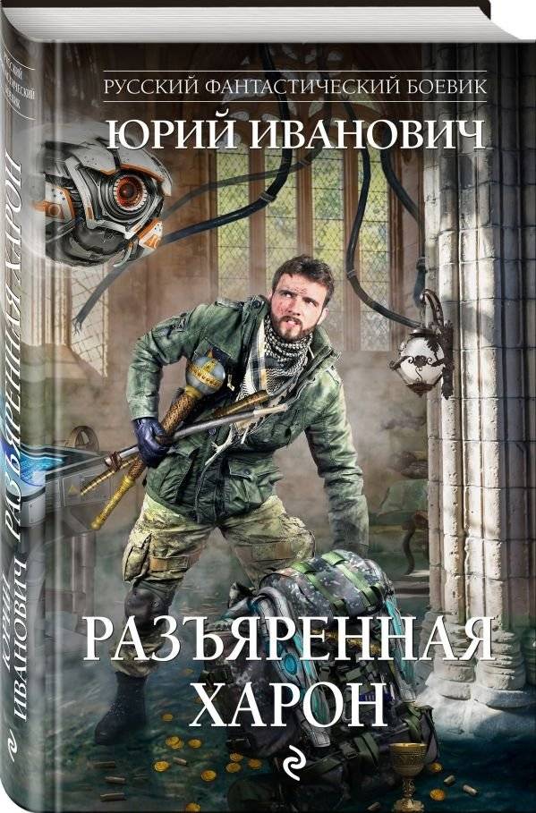 Разъяренная Харон | Enraged Charon