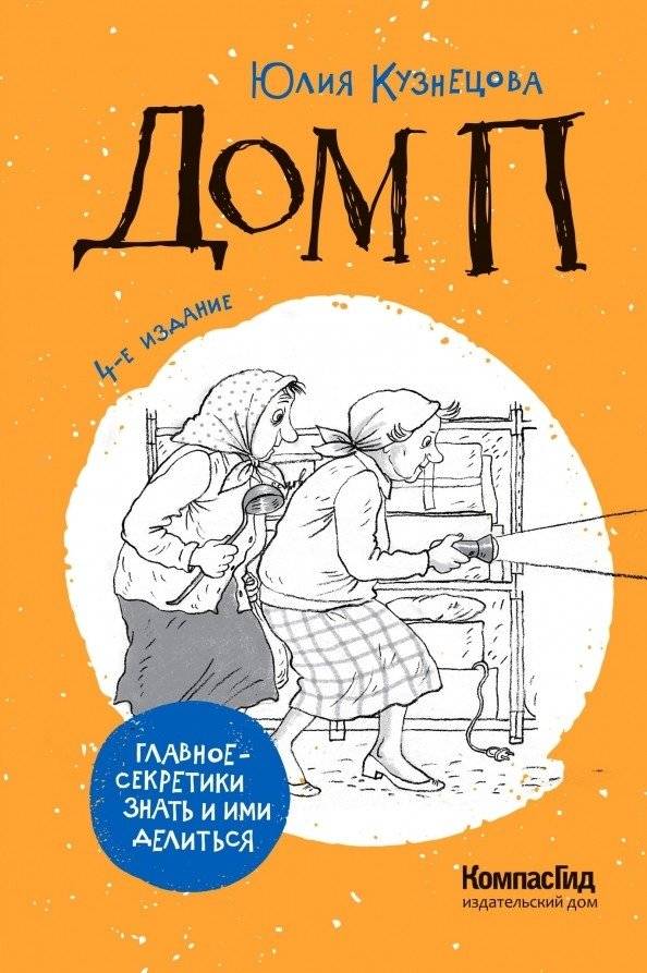 Дом П | House P