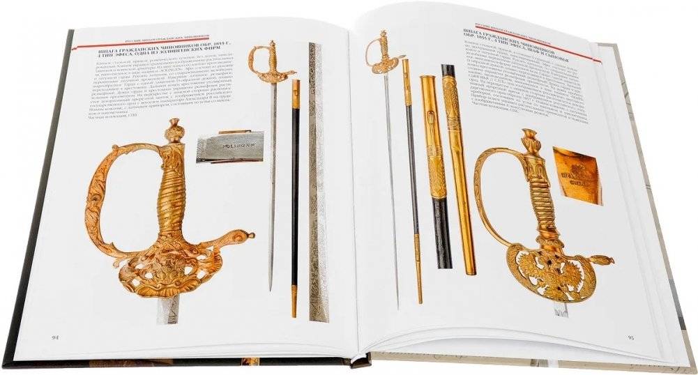 Русские шпаги гражданских чиновников фото книги 3