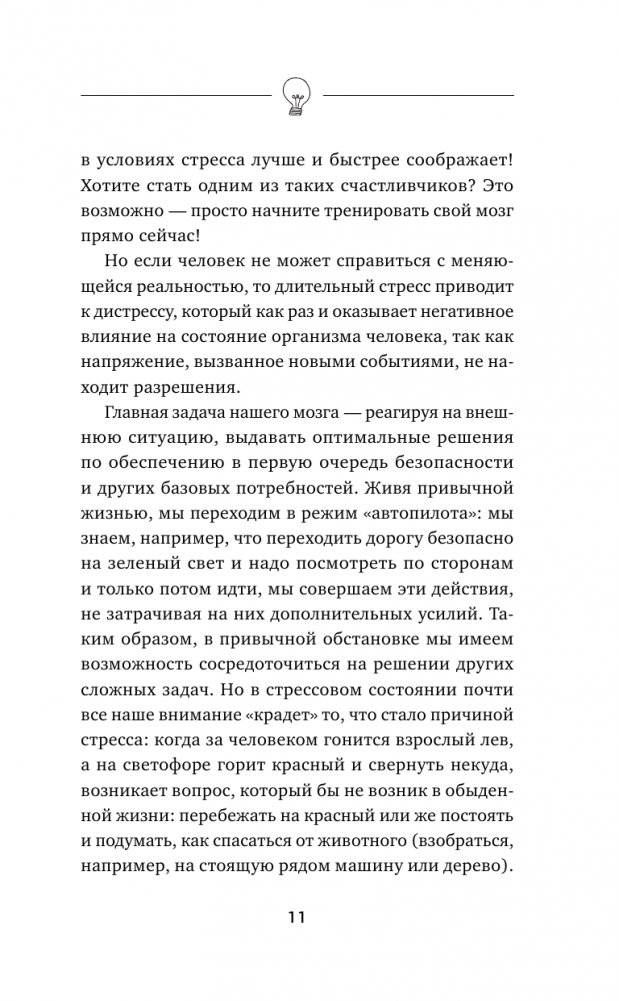 Думай быстро и решай быстро! Тренажер для мозга фото книги 5