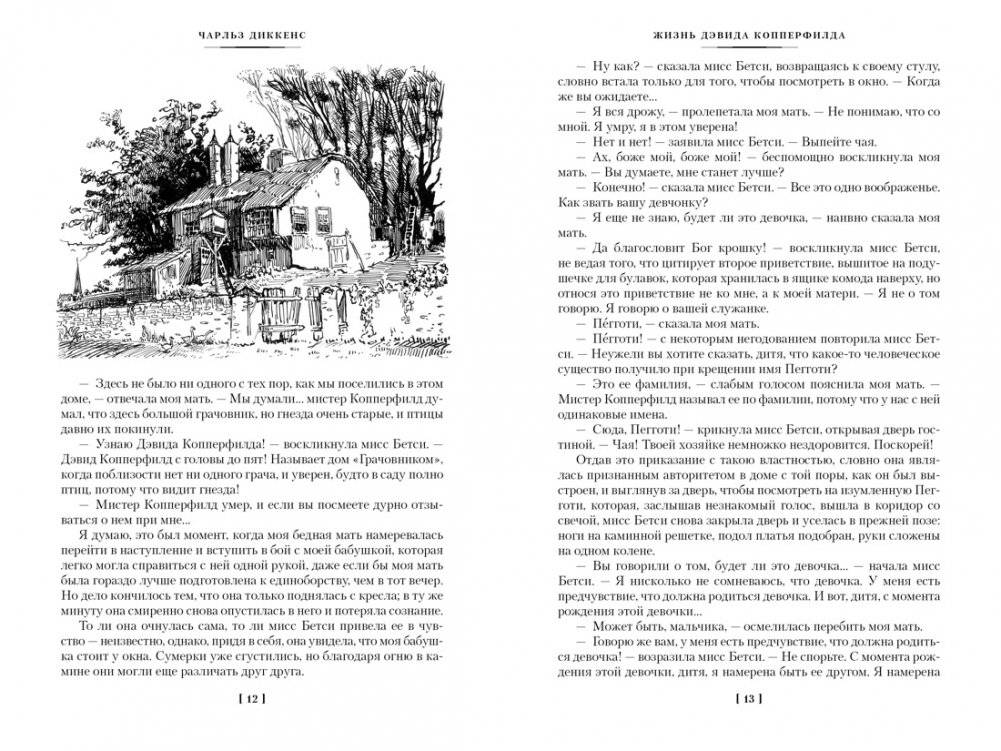 Жизнь Дэвида Копперфилда, рассказанная им самим (с илл. Филлиповского) фото книги 2