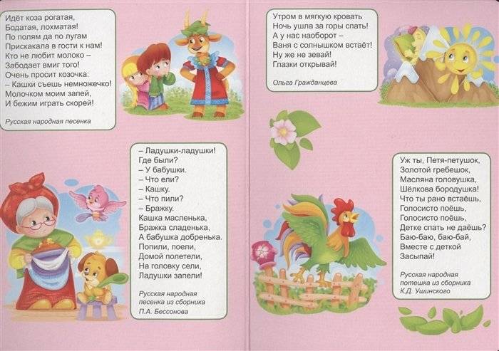 Потешки малышам фото книги 2